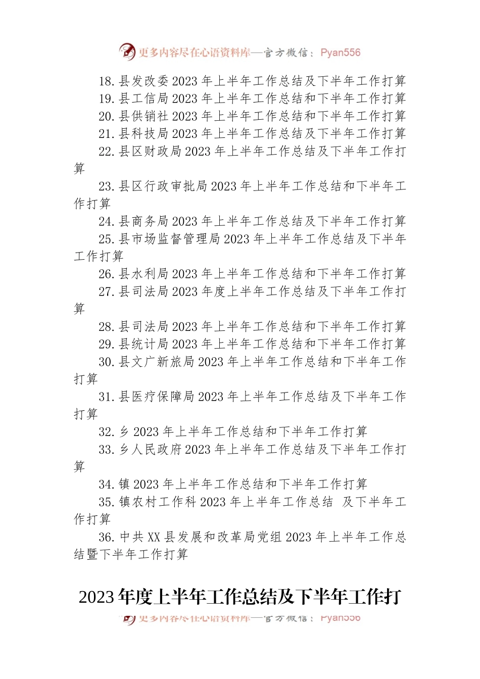 2023年上半年工作总结及下半年工作打算汇编（36篇）.docx_第2页