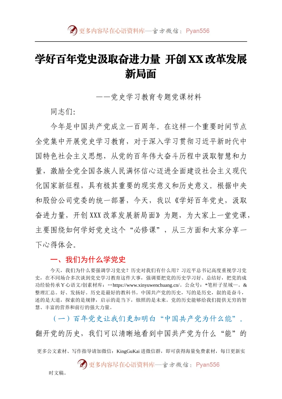 03党史学习教育专题党课材料PPT.docx_第1页