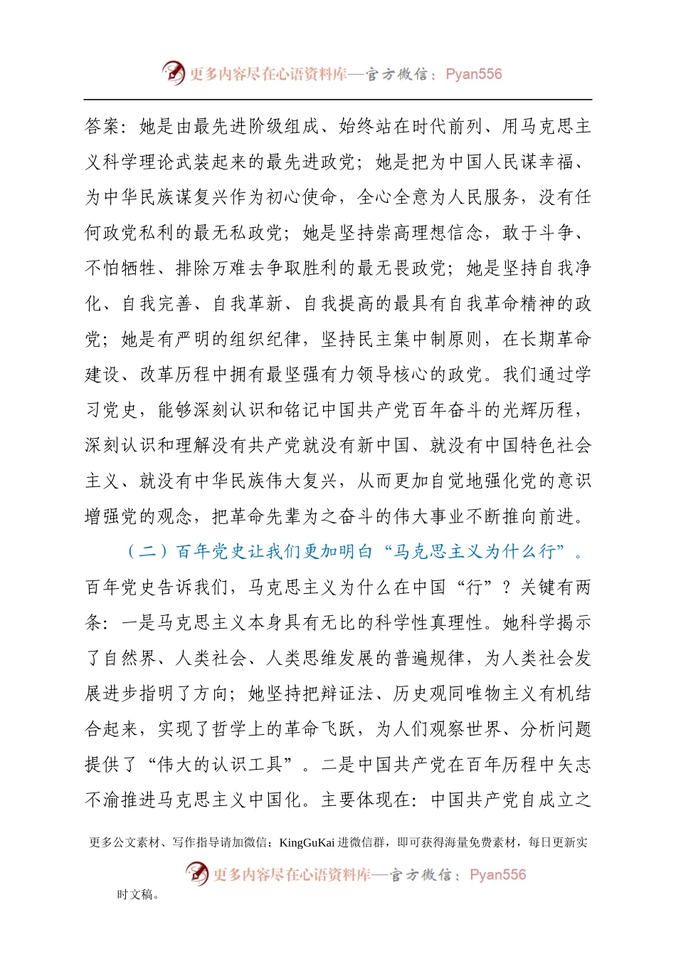 03党史学习教育专题党课材料PPT.docx_第2页