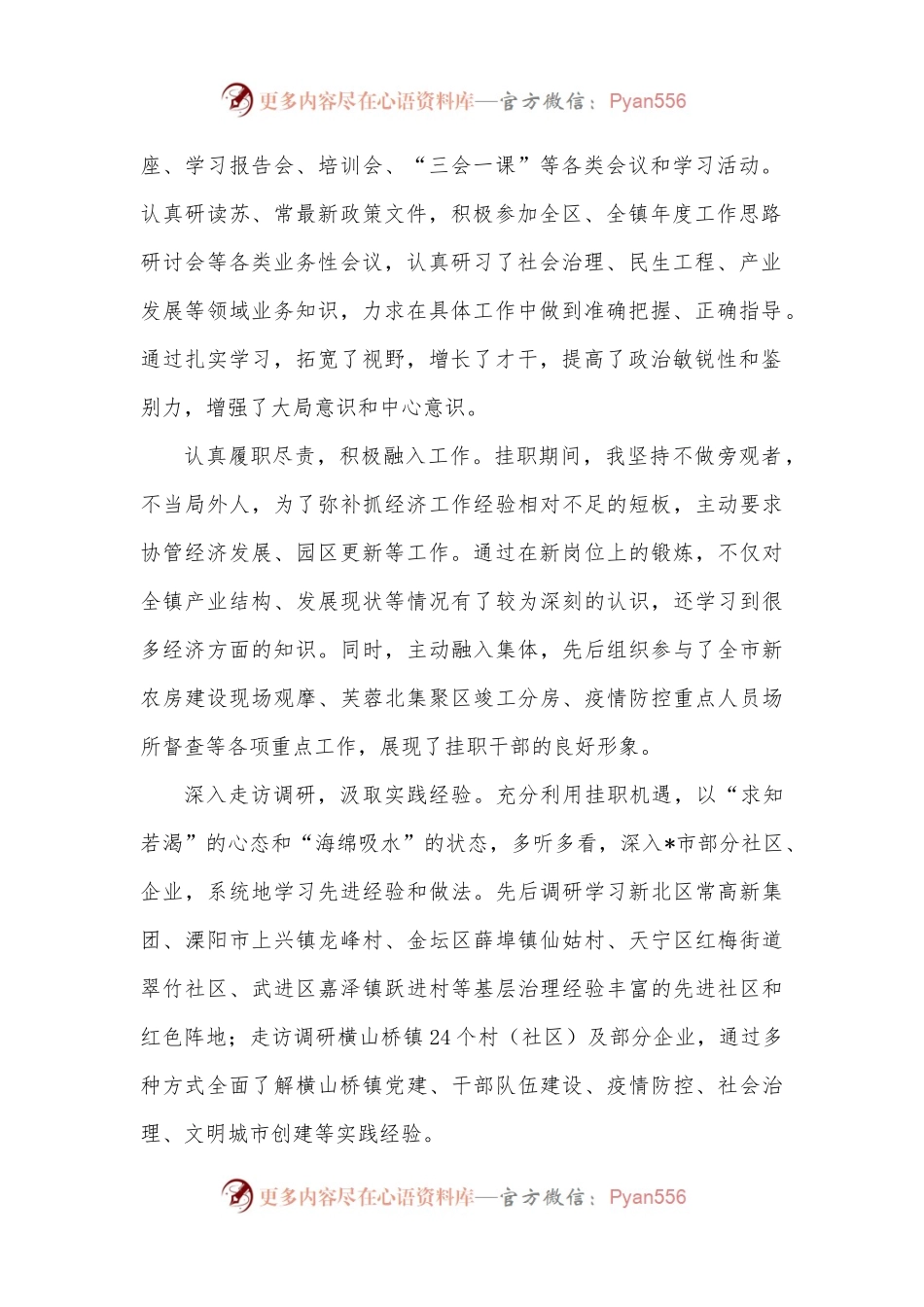 (5篇)挂职收获和体会汇编.docx_第2页