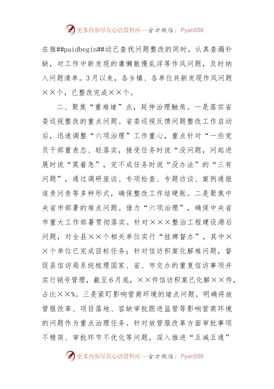 2021在全市优化营商环境会议上的典型发言材料.docx_第2页