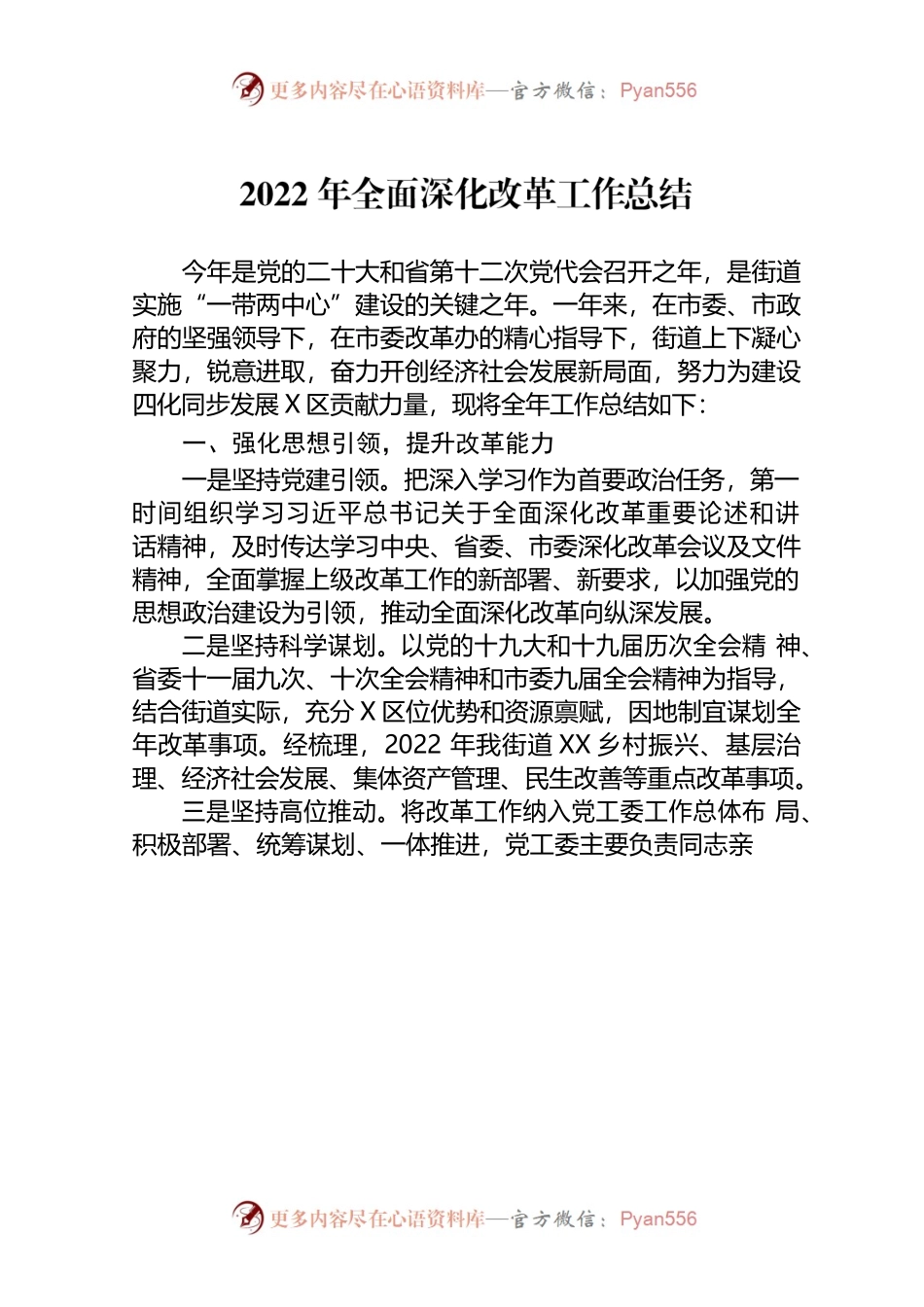 2022年全面深化改革工作总结.docx_第1页