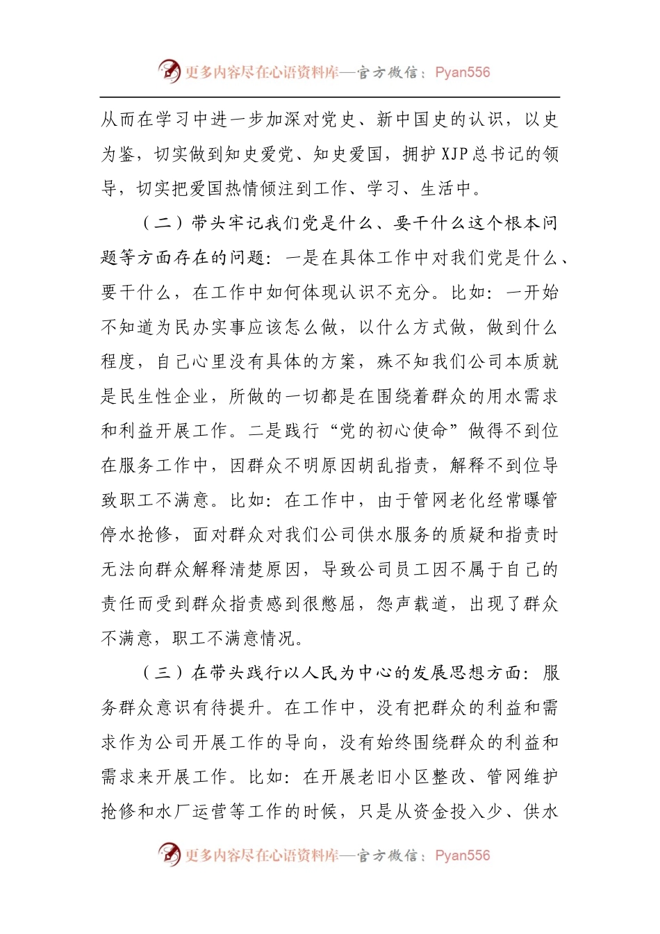 184个人2021年专题民主生活会对照检查材料[公司].docx_第2页
