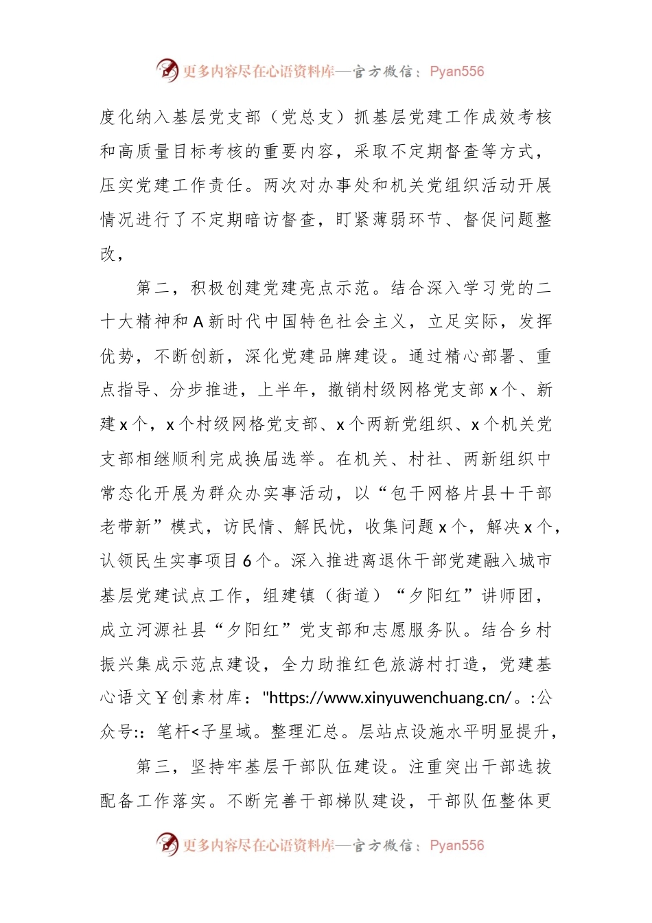 2023年乡镇街道上半年基层党建工作总结.docx_第2页