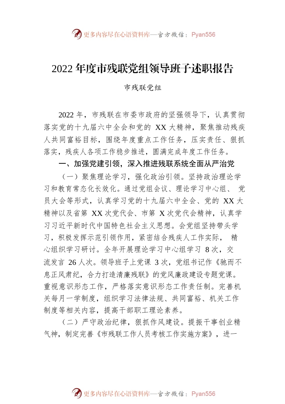 2022年领导干部述职、述德、述廉、述法报告汇编（6篇）.docx_第2页
