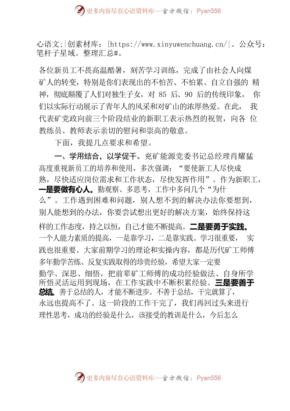 2022年新入矿职工岗前培训比武暨总结大会上的讲话.docx_第2页