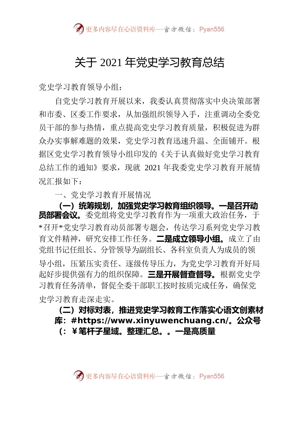 2021年党史学习教育总结.docx_第1页