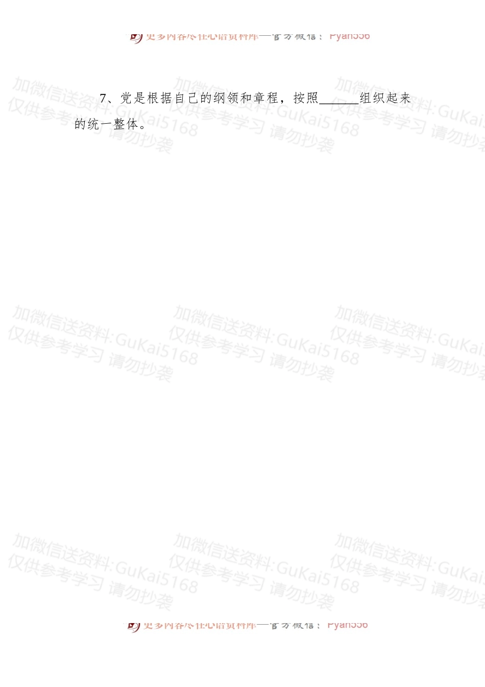 (107题)党务知识测试题及答案.docx_第2页