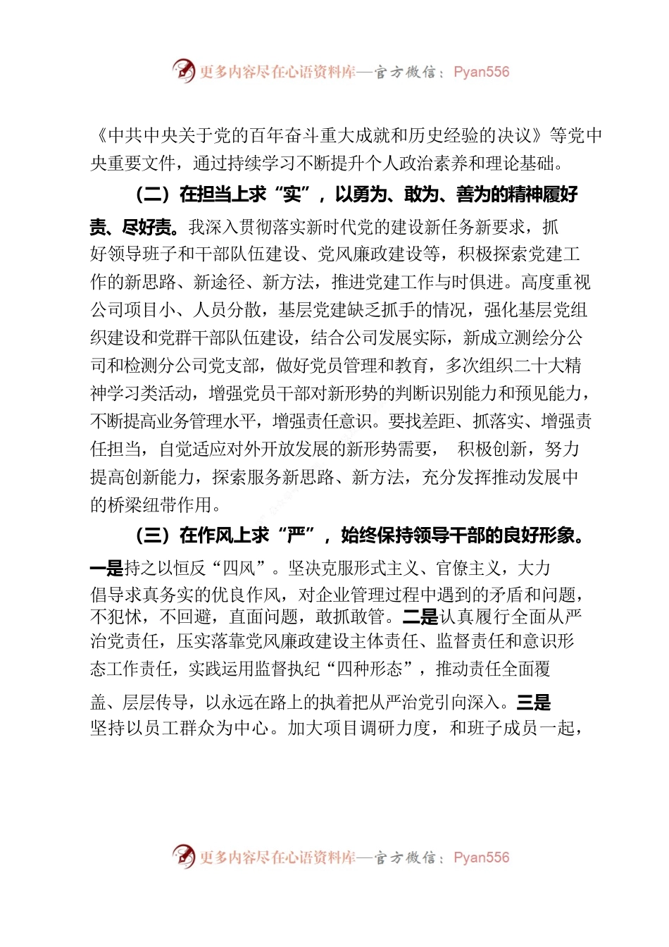 2022年度党员领导干部民主生活会个人发言提纲.docx_第2页