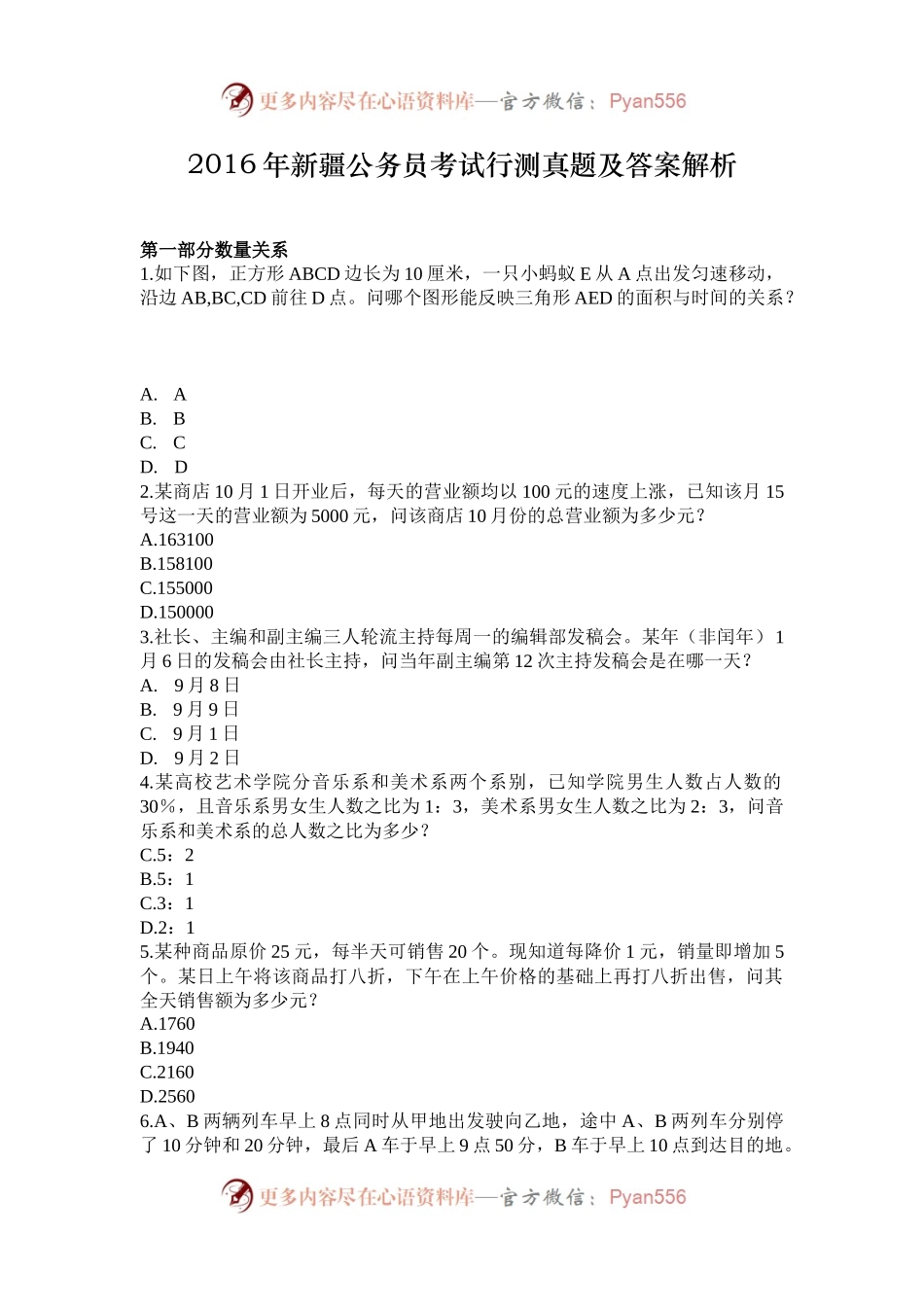2016年新疆公务员考试行测真题及答案解析.docx_第1页