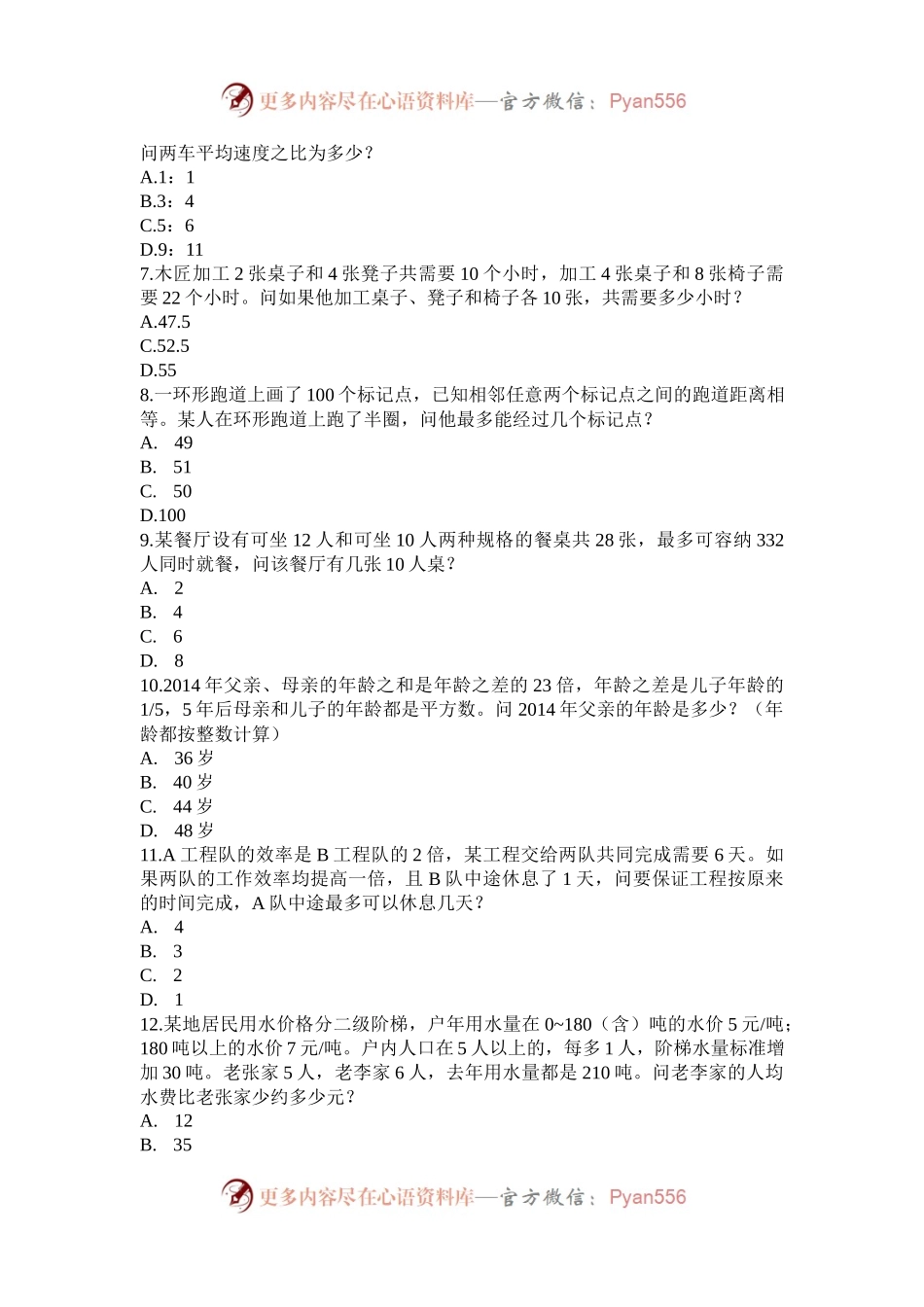 2016年新疆公务员考试行测真题及答案解析.docx_第2页
