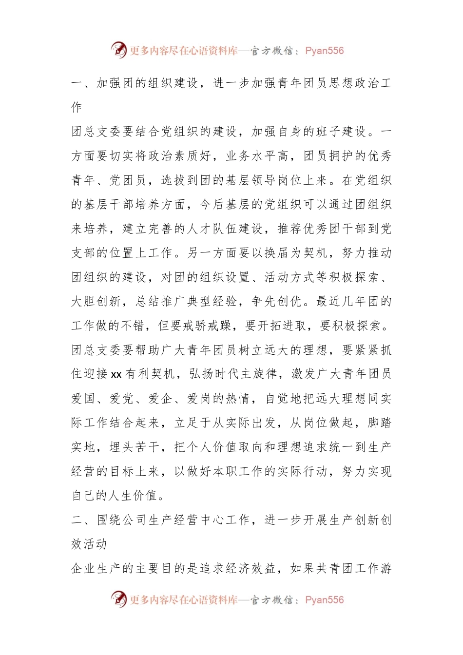 (6篇)团总支团支部换届选举大会领导讲话.docx_第2页