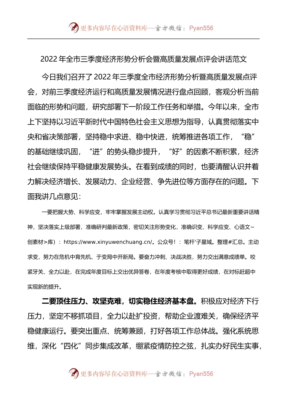 2022年全市三季度经济形势分析会暨高质量发展点评会讲话.docx_第1页