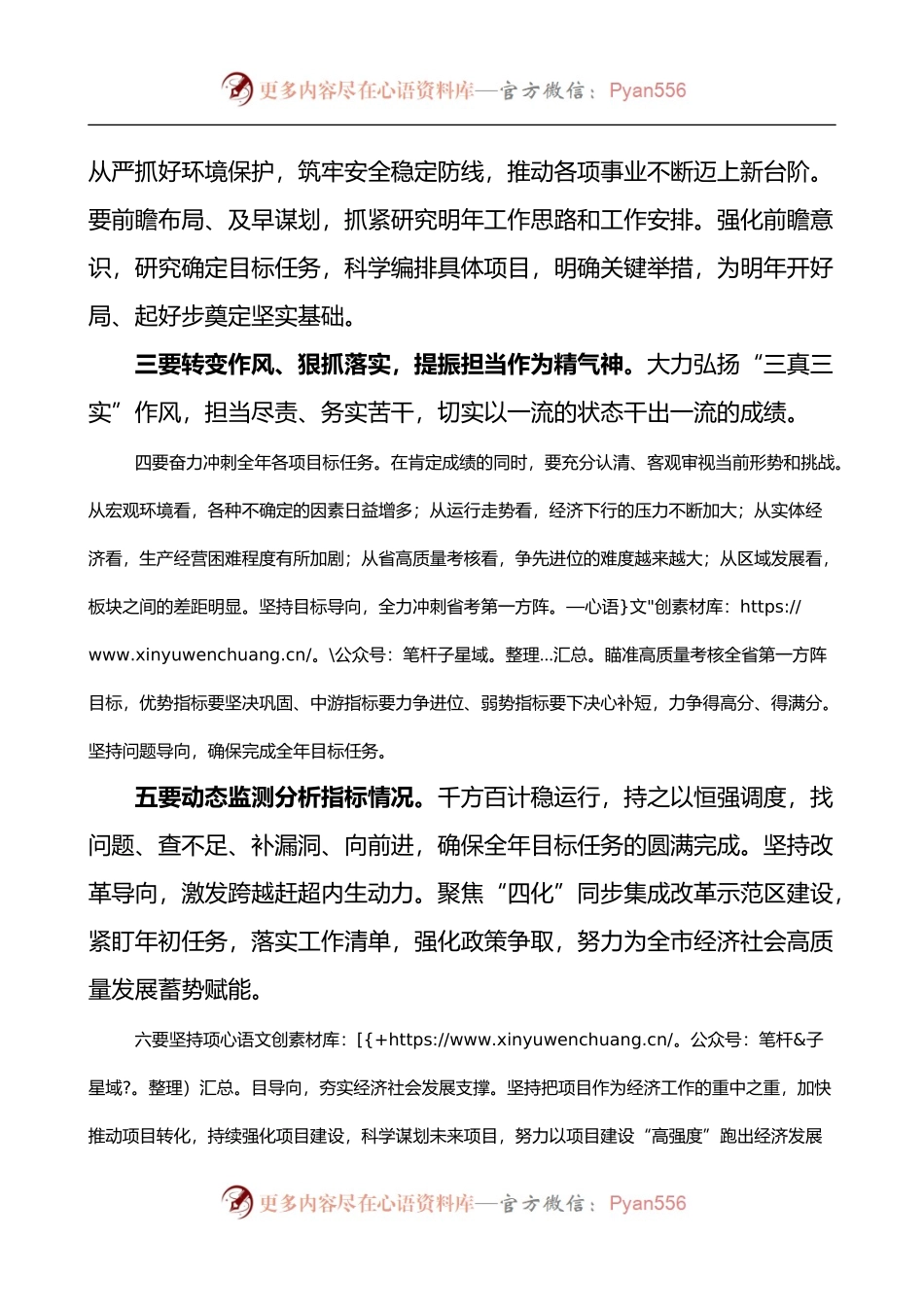 2022年全市三季度经济形势分析会暨高质量发展点评会讲话.docx_第2页
