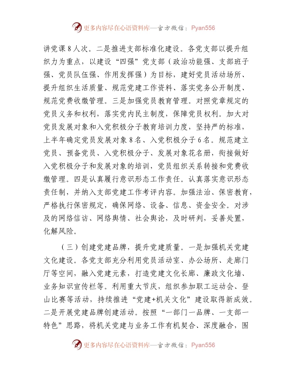 2023年上半年机关党建工作总结2900字.docx_第2页