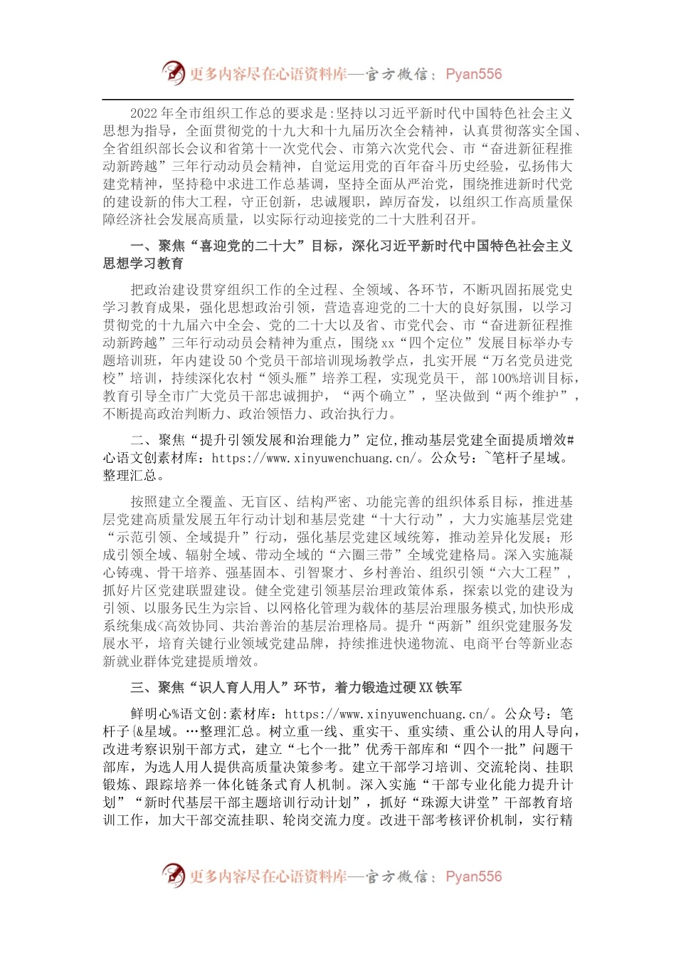2022年全市组织工作要点.docx_第1页