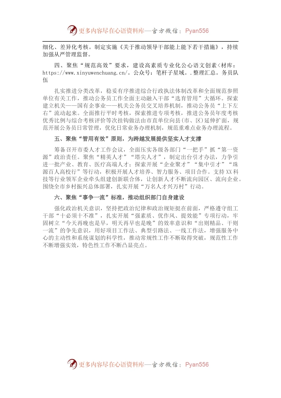 2022年全市组织工作要点.docx_第2页