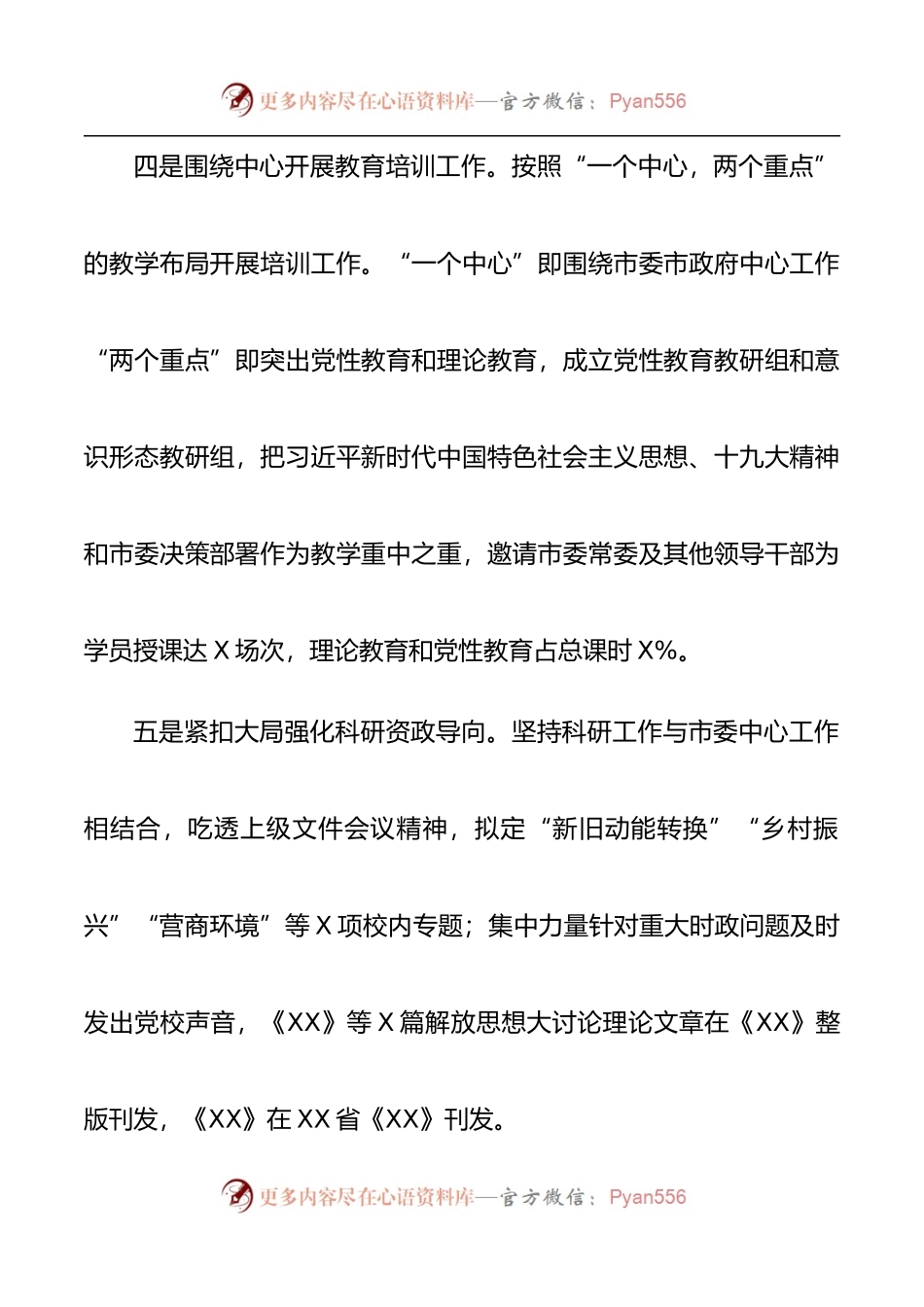 2020年上半年工作总结.docx_第1页