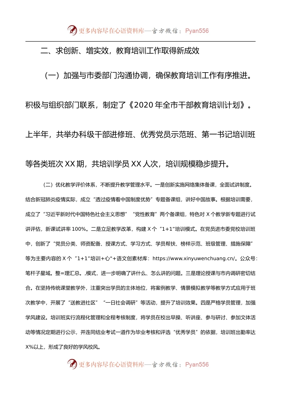 2020年上半年工作总结.docx_第2页
