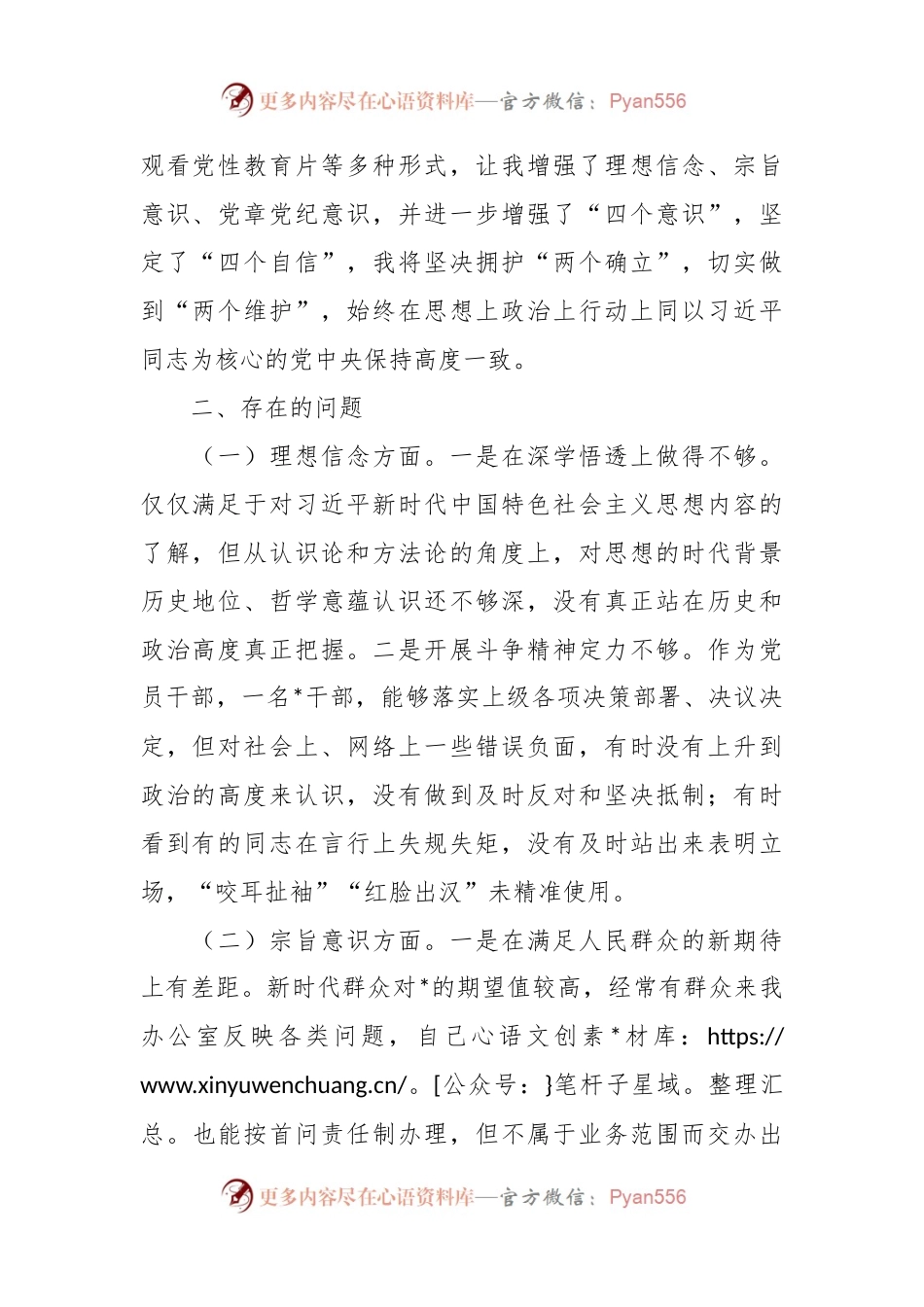 2023年参加科级领导干部进修班培训党性分析报告.docx_第2页