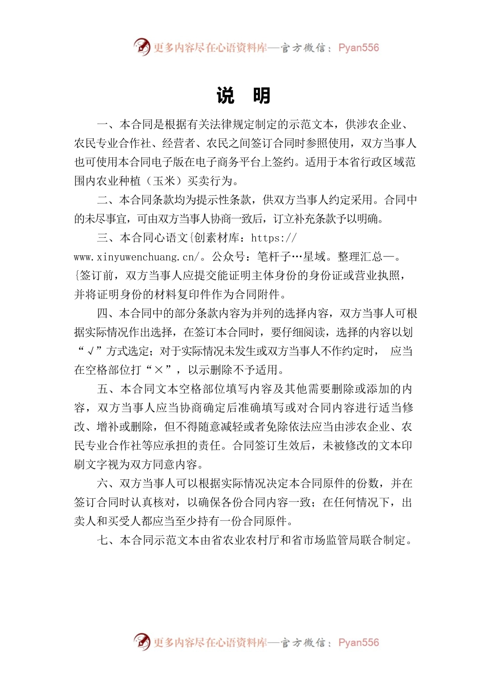 1.山西省农业种植（玉米）买卖合同.docx_第2页