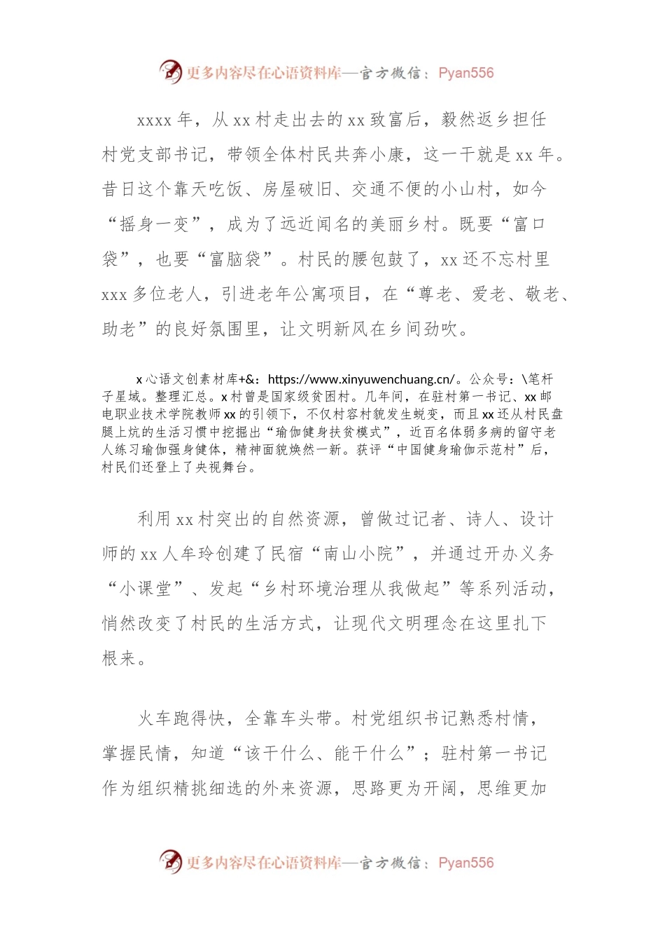 (2篇)精神文明建设工作综述汇编.docx_第2页