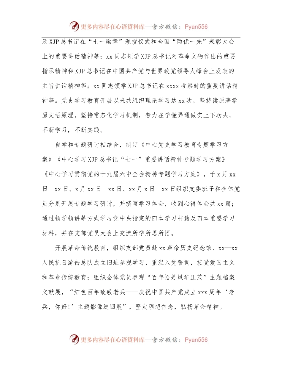 2021年党支部工作总结[公共资源交易中心].docx_第2页