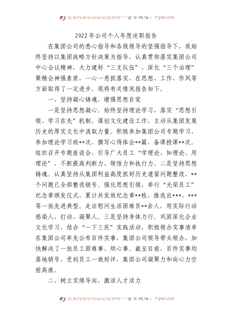 2022年国企公司个人年度述职报告.docx_第1页