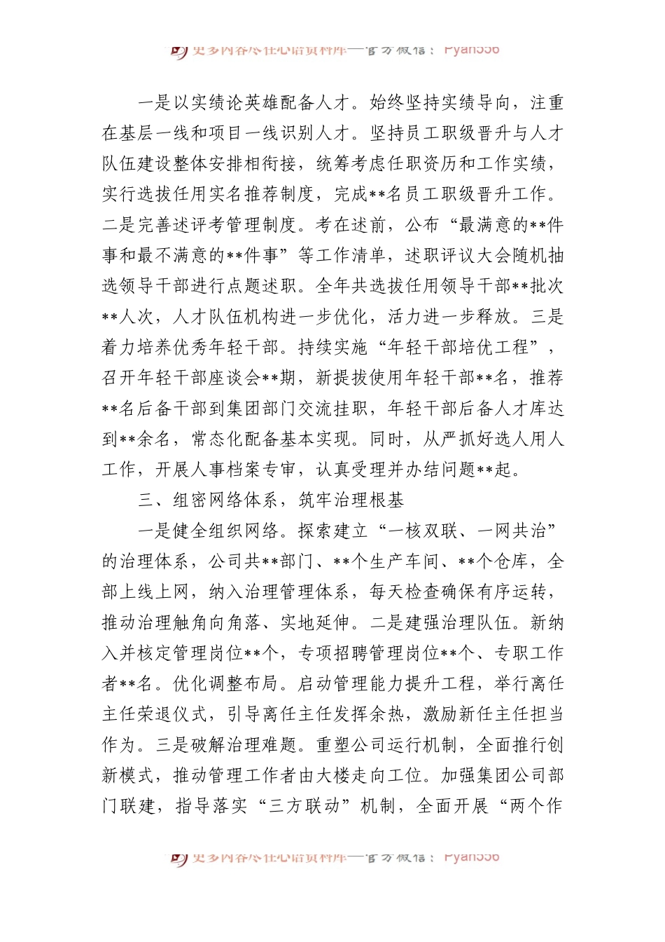 2022年国企公司个人年度述职报告.docx_第2页
