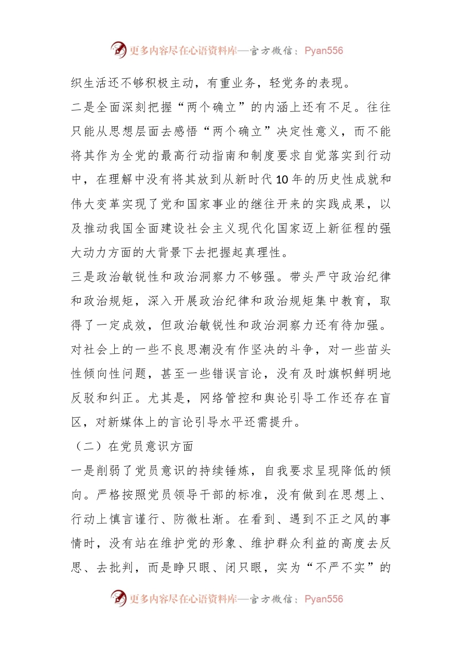 2022年年度组织生活会个人对照六个方面检查材料.docx_第2页