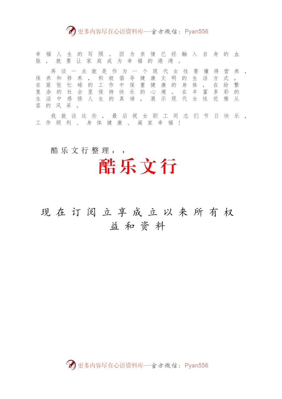 20210308X公司喜迎第111个“三八”妇女节发言稿.docx_第2页