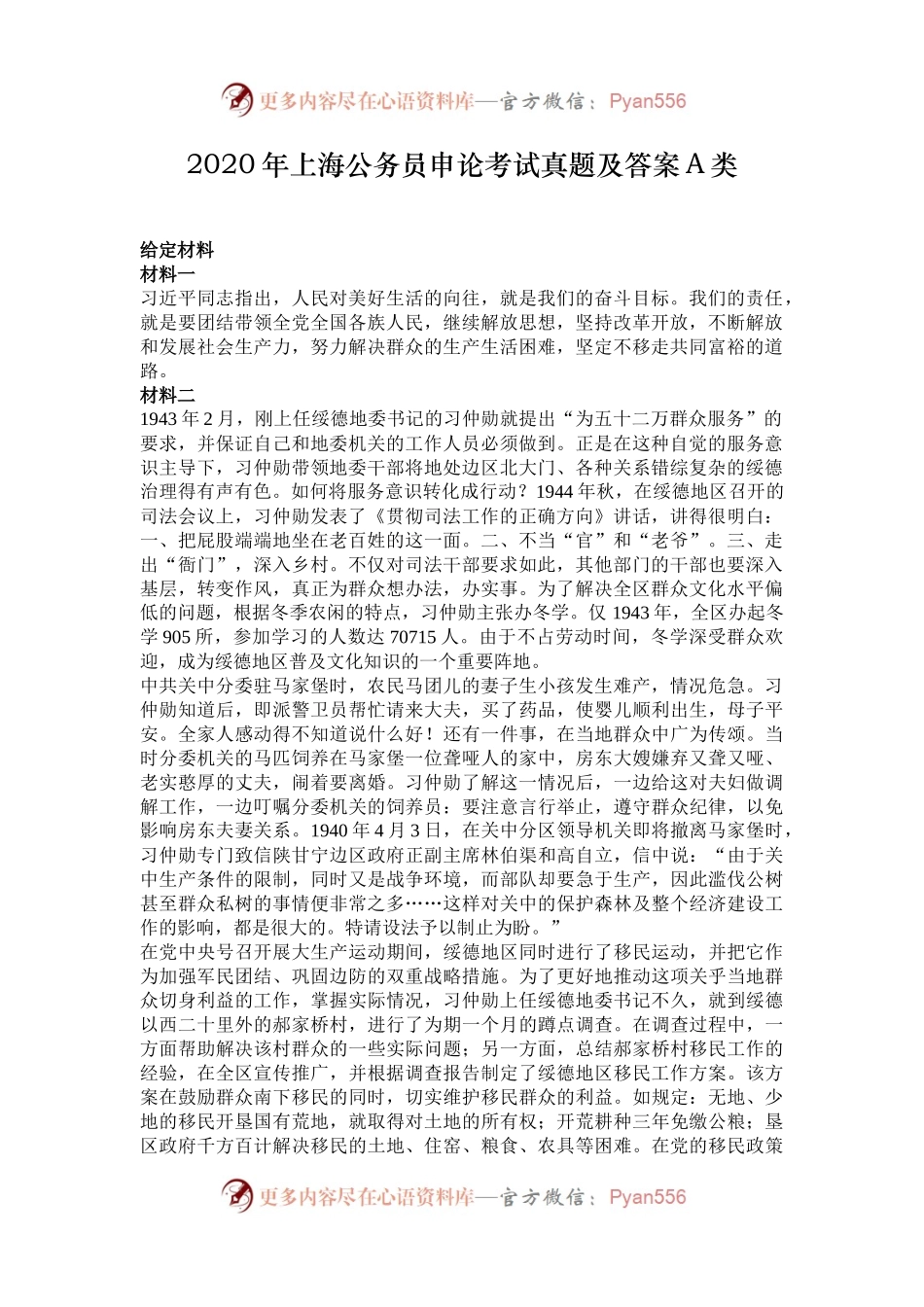 2020年上海公务员申论考试真题及答案A类.docx_第1页