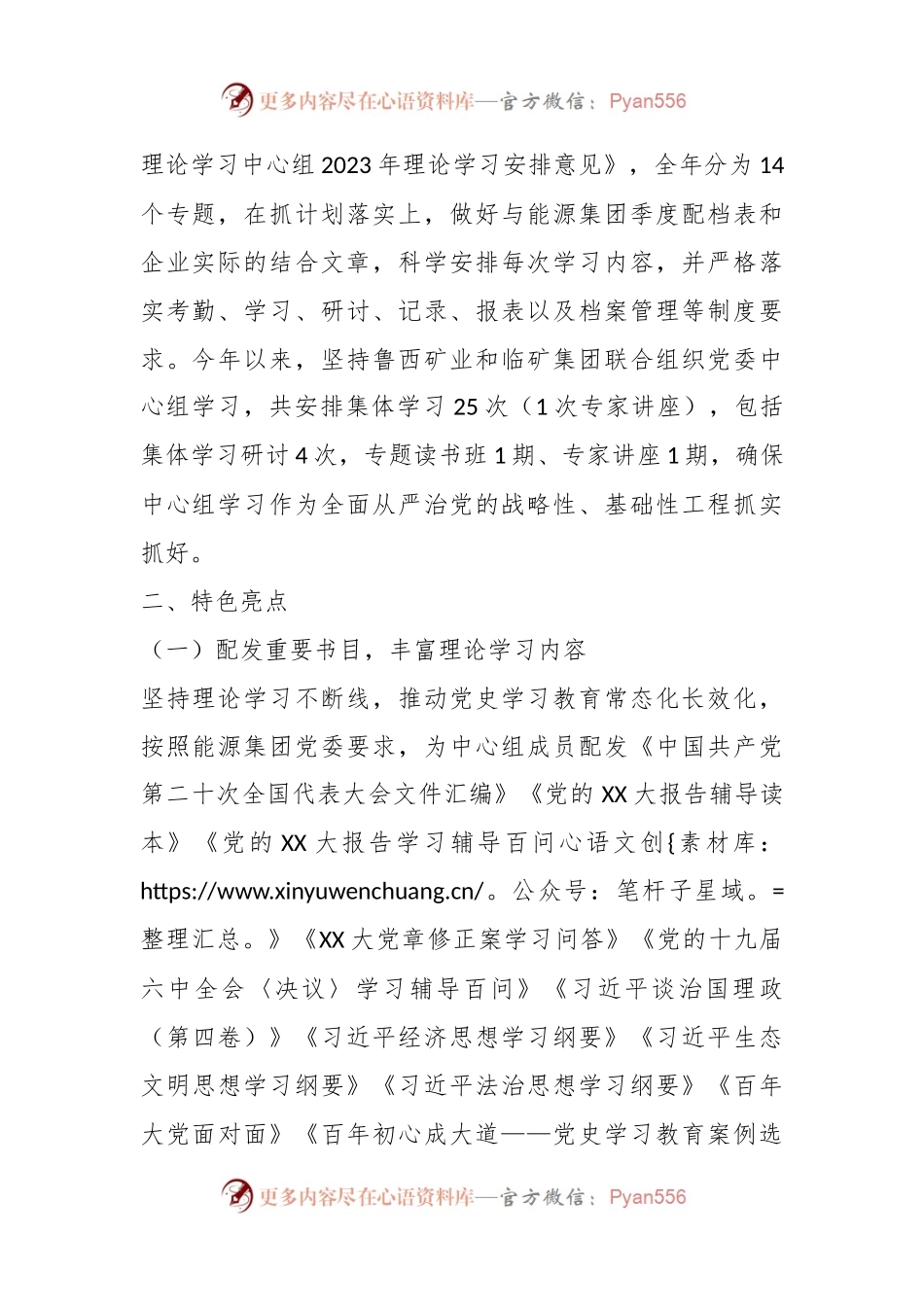 2023年关于党委理论学习中心组上半年学习总结.docx_第2页