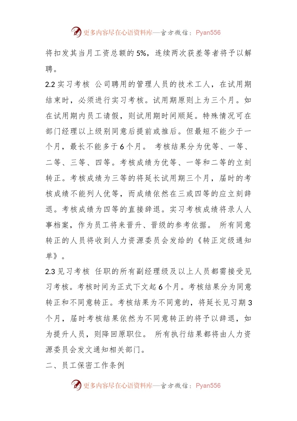 (3篇)关于办公室员工考核办法细则.docx_第2页