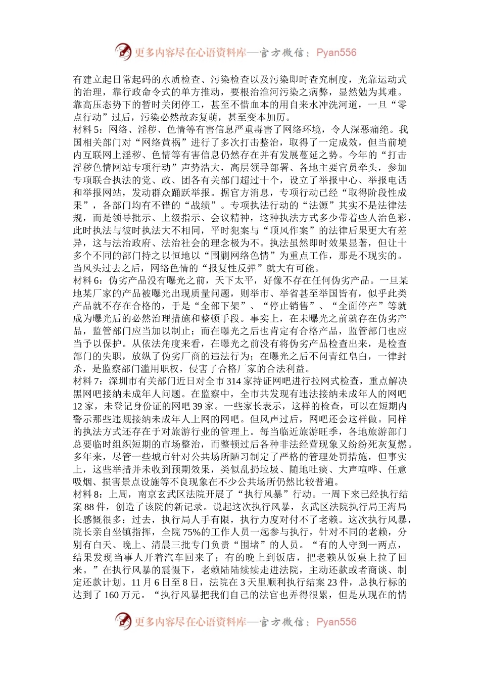 2007年云南公务员申论考试真题及答案.docx_第2页