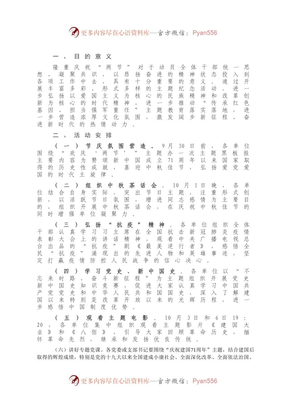 2020年庆祝建国中秋文化活动的方案.docx_第2页