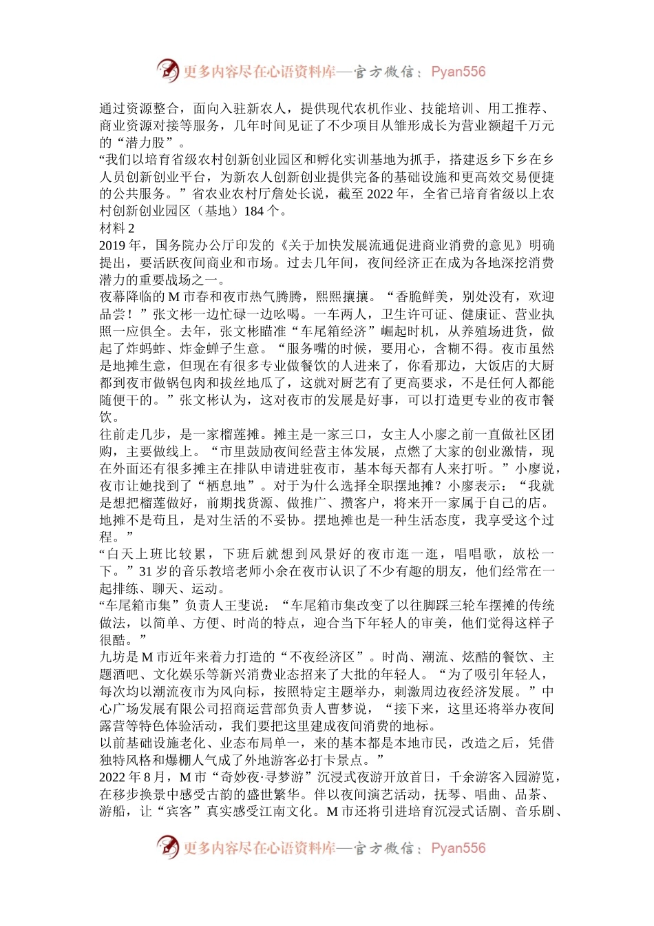 2023年内蒙古公务员申论考试真题及答案.docx_第2页