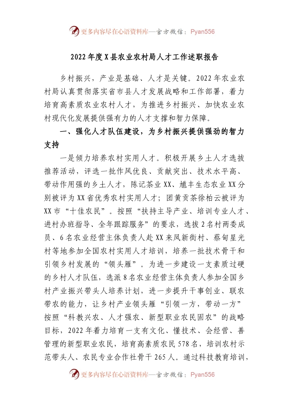 2022年度县农业农村局人才工作述职报告.docx_第1页