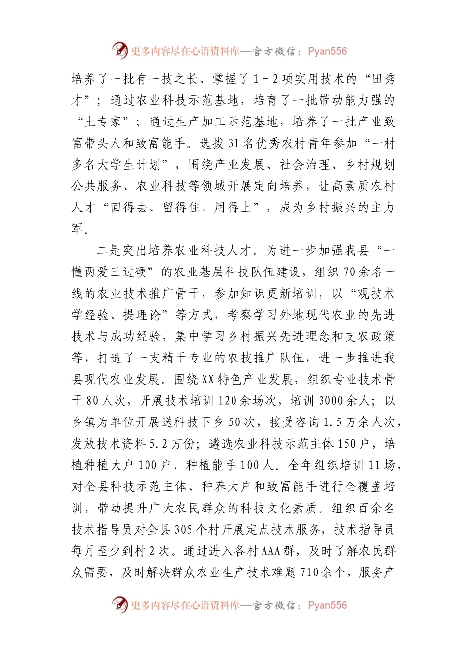 2022年度县农业农村局人才工作述职报告.docx_第2页
