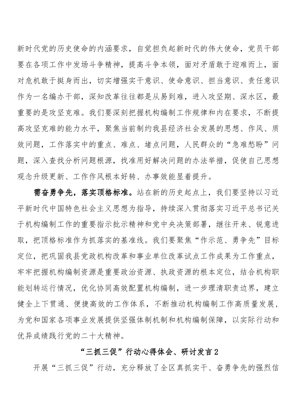 (11篇)“三抓三促”行动心得体会、研讨发言汇编.docx_第2页