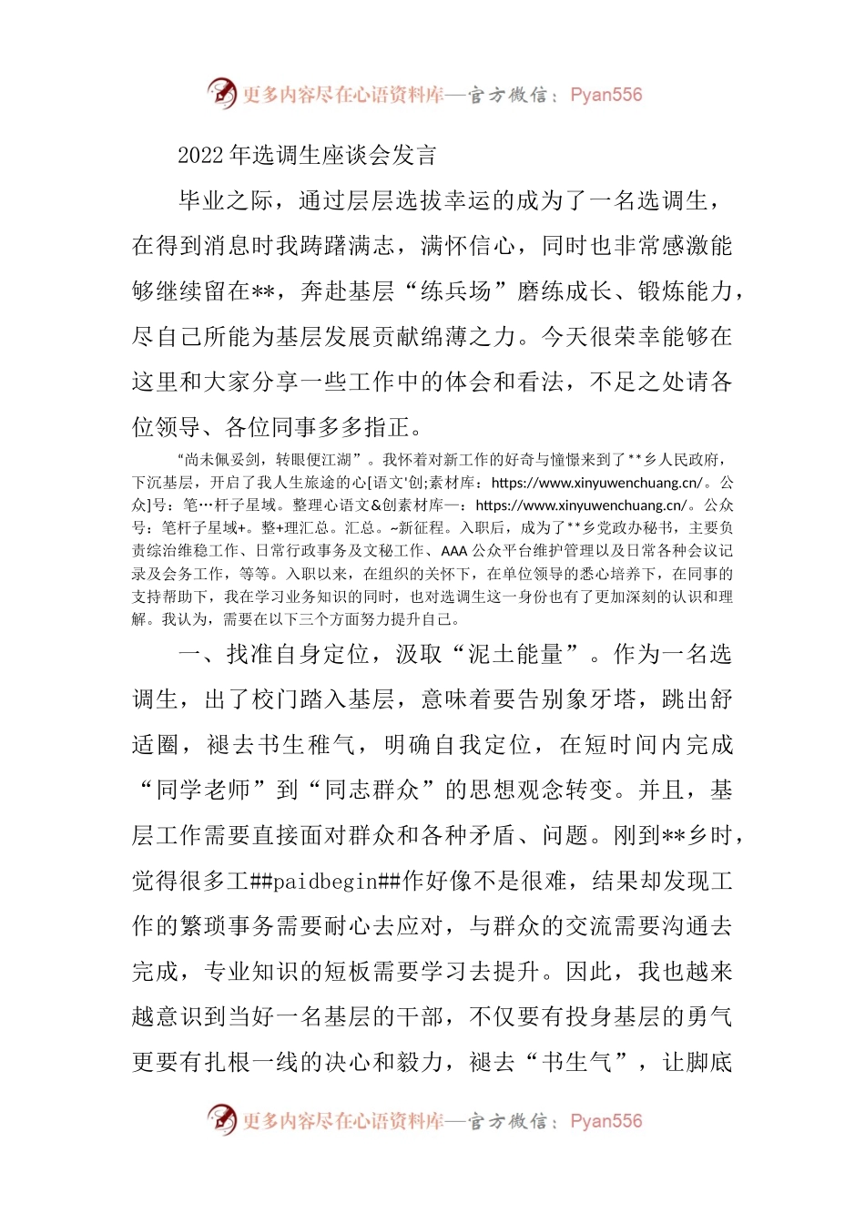 2022年选调生座谈会发言.docx_第1页