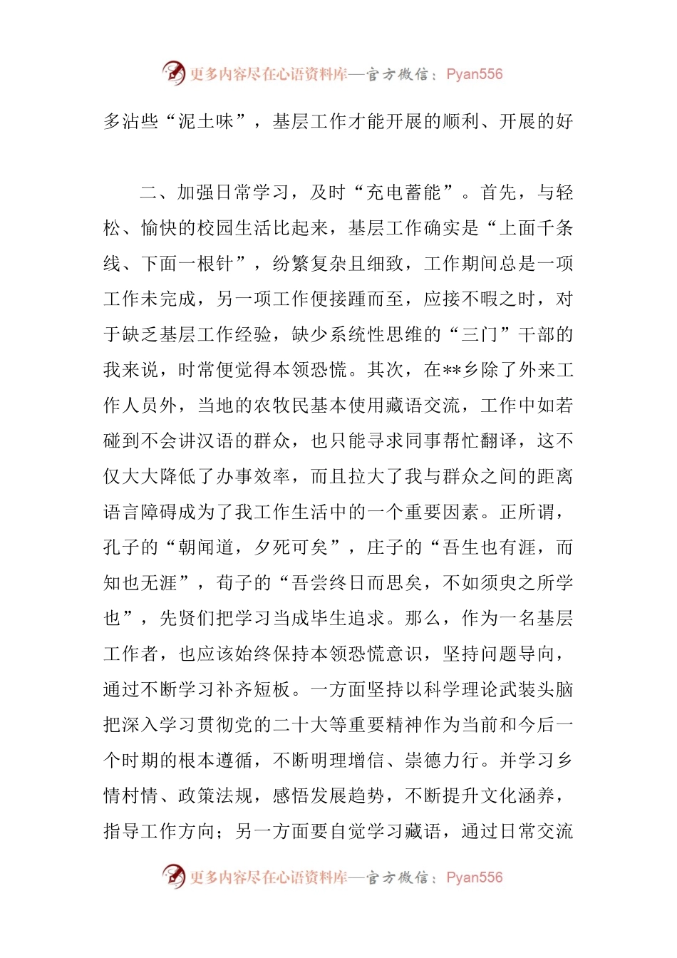 2022年选调生座谈会发言.docx_第2页