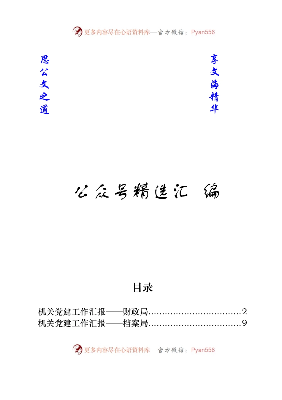 2020年各类型机关党建工作汇报汇编15篇5万字.docx_第1页