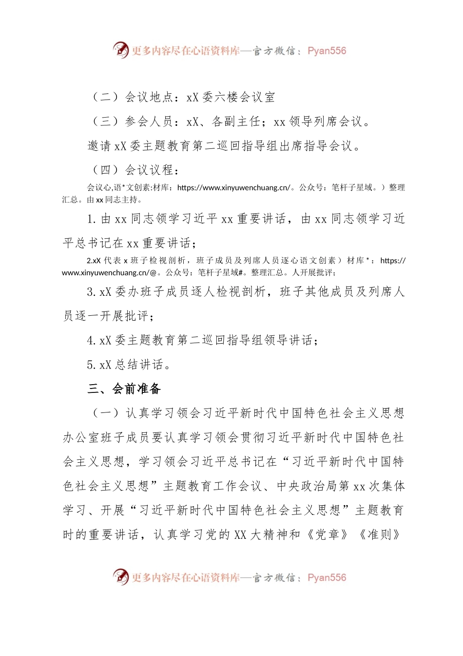 2023年主题教育民主生活会方案.docx_第2页