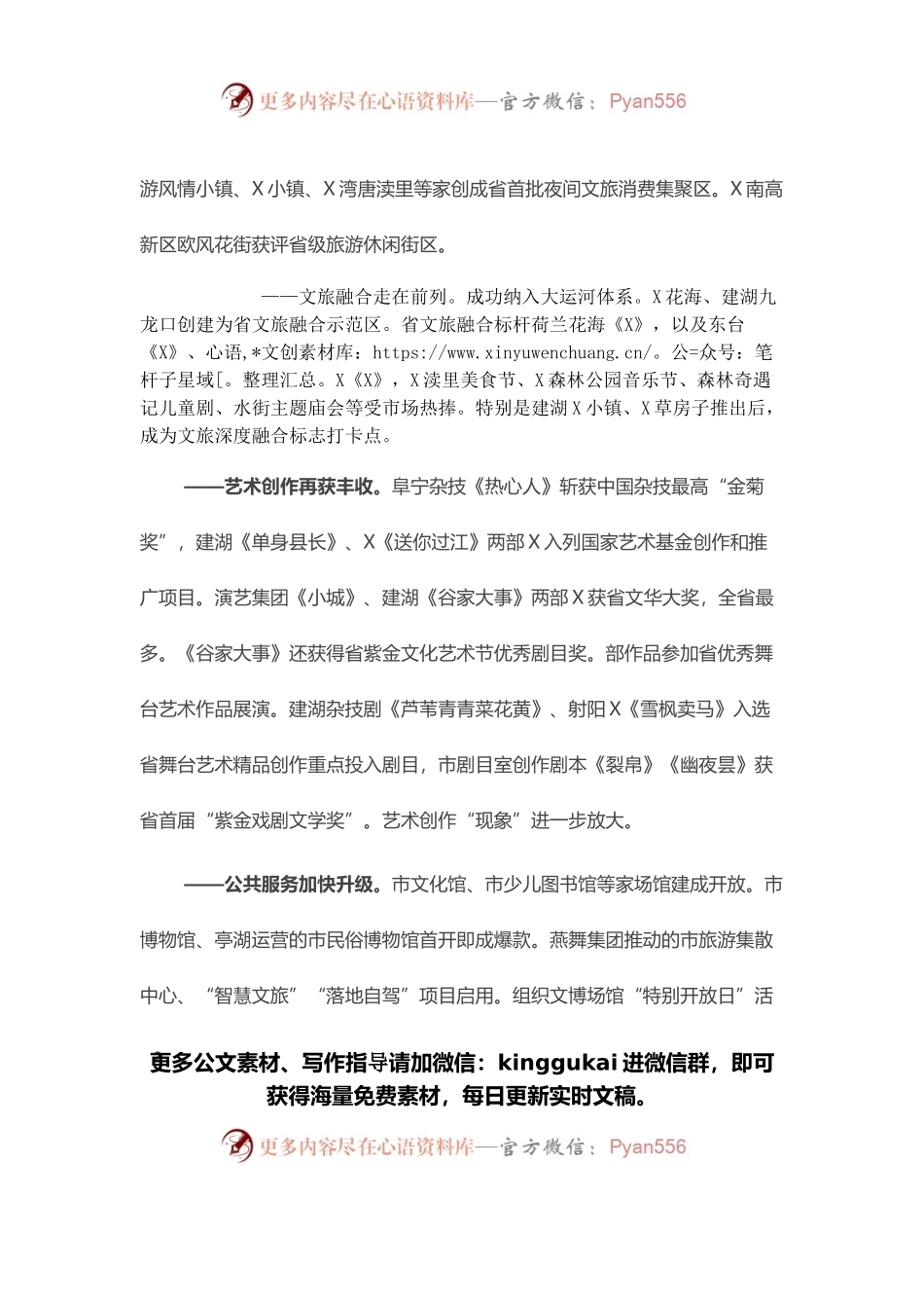 2021年度全市文化广电和旅游工作总结.docx_第2页