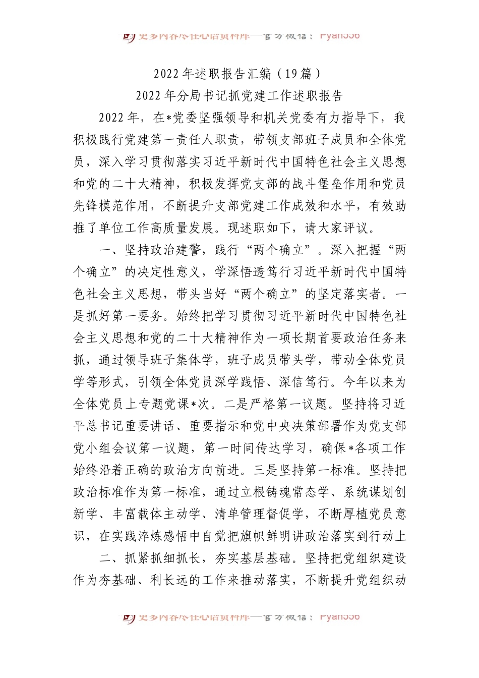 2022年述职报告汇编（19篇）.docx_第1页