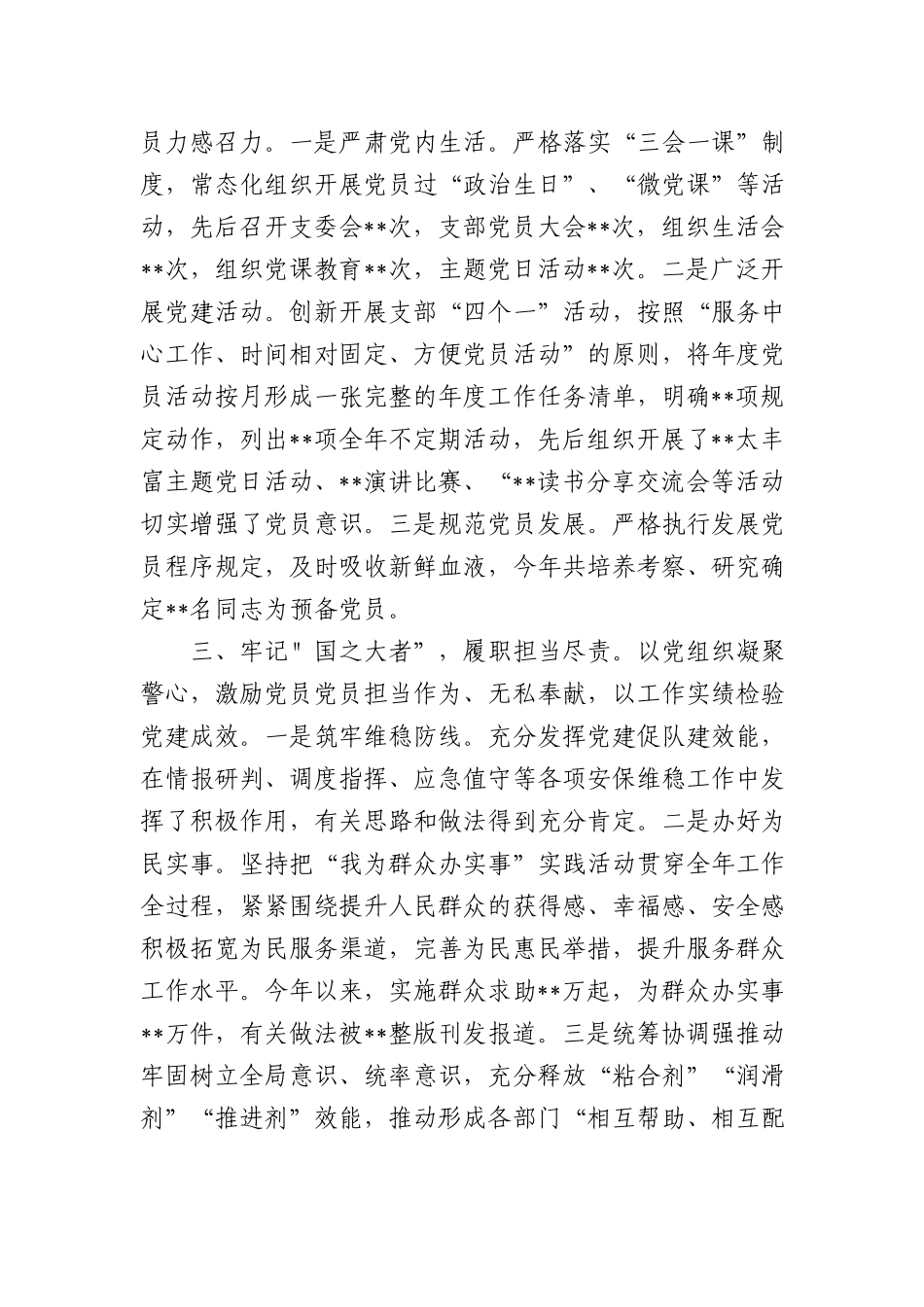 2022年述职报告汇编（19篇）.docx_第2页