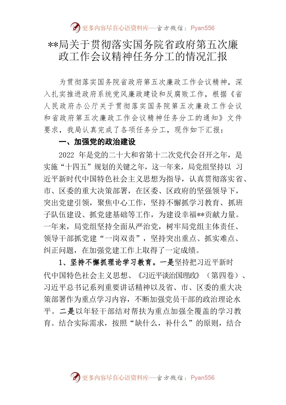 2022年第五次廉政总结.docx_第1页