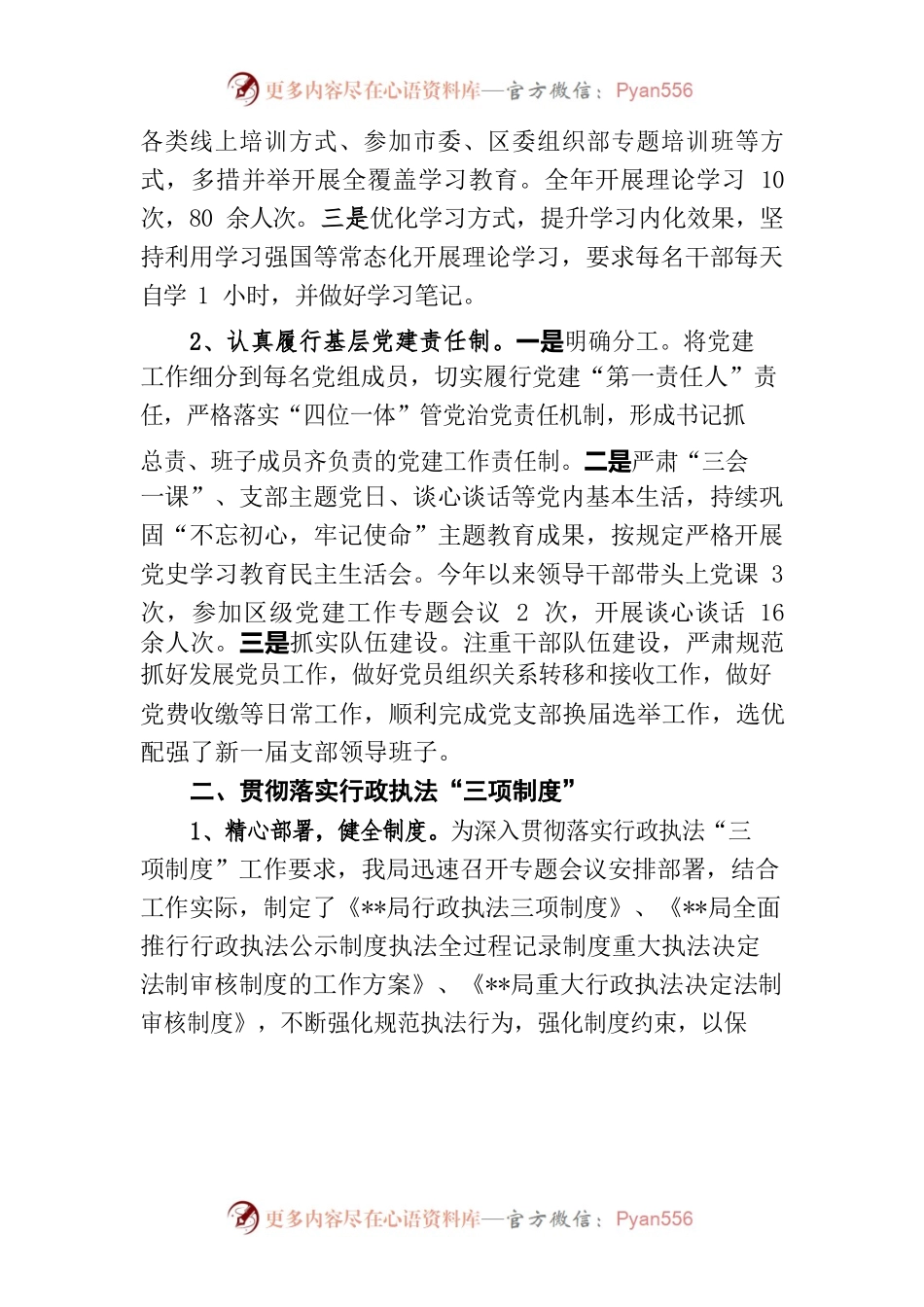 2022年第五次廉政总结.docx_第2页