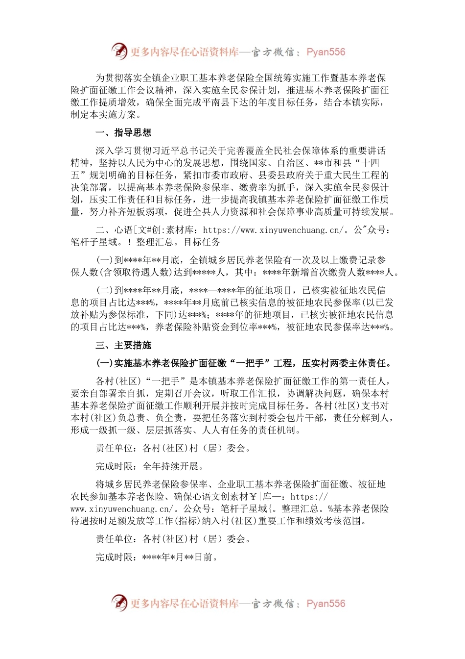 2022年基本养老保险扩面征缴提质增效专项行动实施方案（镇乡）.docx_第1页